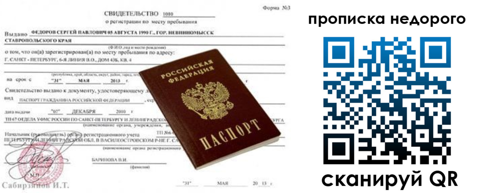 временная регистрация 2025 в Краснодарском крае
