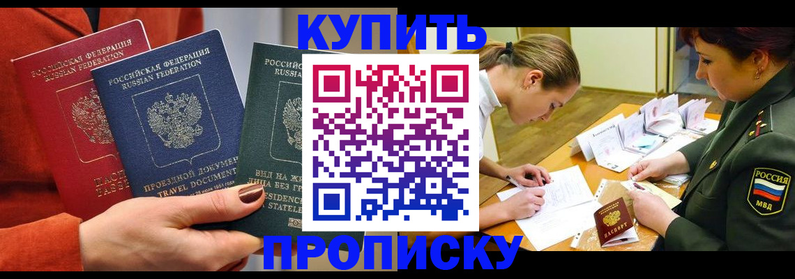 прописка для школы в Краснодарском крае